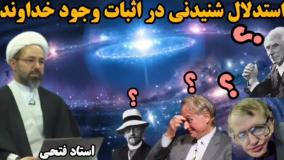 اثبات وجود خدا با ساده ترین دلیل و اینکه جهان خود ب خود خلق نشده!