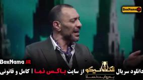 مافیا به روایت تسلا (الکلاسیکو) قسمت ۴