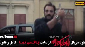 دانلود بلیط یک طرفه قسمت ۱ تا هفتم