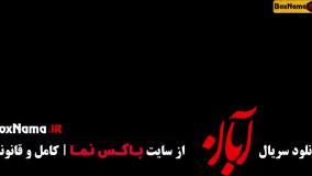 خرید سریال آبان