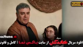 دانلود خجالت نکش ۲ قسمت اول تا آخر کامل