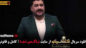 سریال الکلاسیکو قسمت ۳