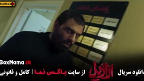 قسمت اخر ازازیل سریال ترسناک ایرانی