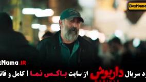 سریال دایوش قسمت ۱ تا اخر