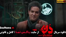 دانلود مافیا دن - قسمت ۱۲ و ۱۳