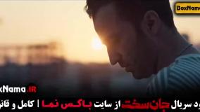 فیلم جان سخت ایرانی قسمت ۱