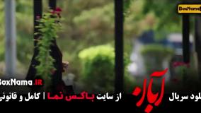 دانلود ابان قسمت ۱۴ {فیلم آبان چند قسمت است؟}