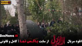 فیلم ازازیل قسمت ۱۳