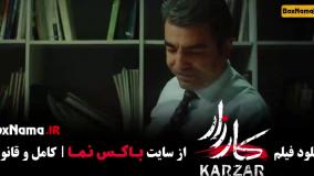 کارزار فیلم سینمایی جدید ایرانی