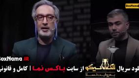 الکلاسیکو قسمت ۵