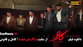کارو فیلم سینمایی جدید ایرانی