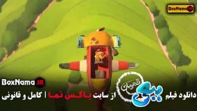 دانلود فیلم ببعی قهرمان (اکران انلاین)