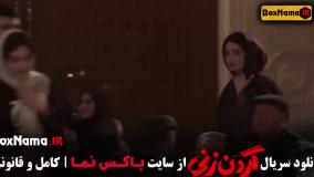 گردنزنی قسمت ۱۰