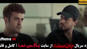 جان سخت قسمت هجده 18