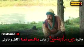 دیو و ماه پیشونی فصل دوم قسمت یازدهم