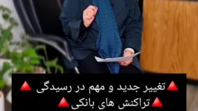 حسابهای بانکی شناسایی شده