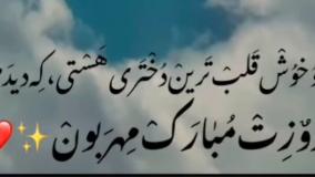 تبریک استوری روز دختران سرزمینم مبارک!