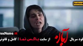 تماشا فیلم ابان قسمت ۱۴ چهاردهم