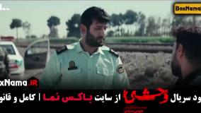 قسمت جدید وحشی جواد عزتی