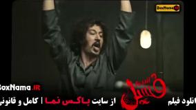 دانلود فیلم فسیل با بازی بهرام افشاری (هفتاد سی)