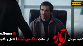 سریال آبان قسمت چهاردهم (14) جدید