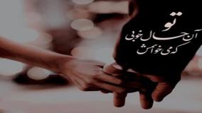 کلیپ عاشقانه استوری غمیگن