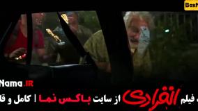 دانلود فیلم کمدی انفرادی (رضا عطاران احمدمهرانفر)