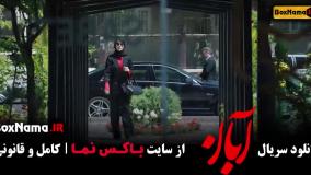 ابان قسمت ۱۴ / فیلم ابان نمایش خانگی