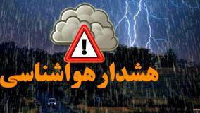 هشدار نارنجی طوفان؛ تهرانی ها در هنگام وزش طوفان از منزل خارج نشوند! ۹ اردیبهشت ۱۴۰۴