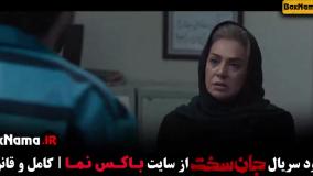 سریال جان سخت ایرانی قسمت ۱۸ (جدید)