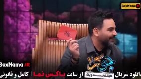 قسمت پنجم جوکر فینال بانوان نعیمه نظام دوست