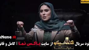 بازی مافیا الکلاسیکو قسمت اول تا پنجم (بهاره افشاری)