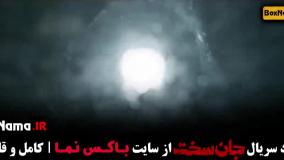 سریال جان سخت قسمت هجده