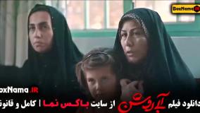 فیلم ابی روشن - مهران احمدی مهران غفوریان