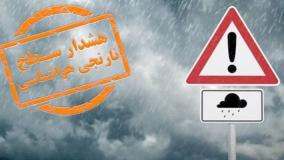 هشدار نارنجی سازمان هواشناسی؛ تهرانی‌ها مراقب توفان باشند! ۸ اردیبهشت ۱۴۰۴