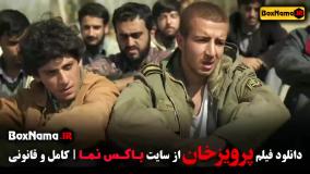 مستند فوتبالی پرویزخان - فیلم سینمایی