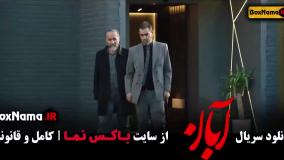 ابان قسمت چهارده