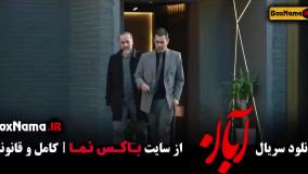 ابان سریال قسمت ۱۴