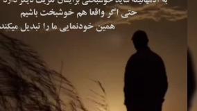 خودبینی  باصدای : سیدمحمدامین جنانی زاویه