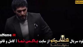 الکلاسیکو قسمت ۵ مافیا سری جدید