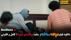 کمدی ویلای ساحلی - رضا عطاران