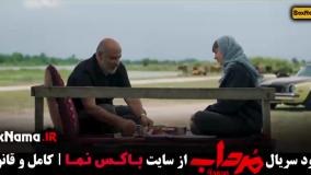 سریال مرداب قسمت ۹ و ۱۰