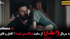 دانلود قسمت ۳ وحشی [علی اشرف پروانه]