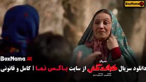 دانلود خجالت نکش قسمت ۱