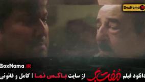 فیلم ایرانی مفت بر حامد بهداد سحر دولتشاهی