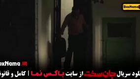 قسمت نهم جان سخت مهرداد صدقیان