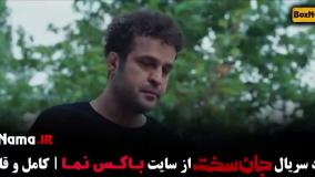 دانلود سریال جان سخت قسمت ۱۵ مجتبی پیرزاده