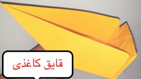 آموزش ساخت کاردستی قایق کاغذی کاردستی پسرانه / ساخت قایق کاغذی جدید