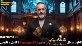 الکلاسیکو قسمت ۴ / مافیا به روایت تسلا قسمت ۵