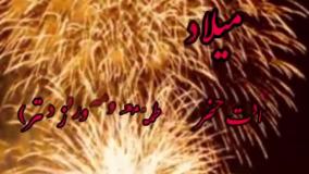 کلیپ شاد تبریک ولادت حضرت معصومه س / کلیپ زیبا و شاد روز دختر مبارک